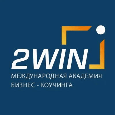 Академия Бизнес-Коучинга 2WIN