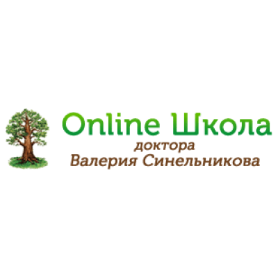 Школа доктора Валерия Синельникова